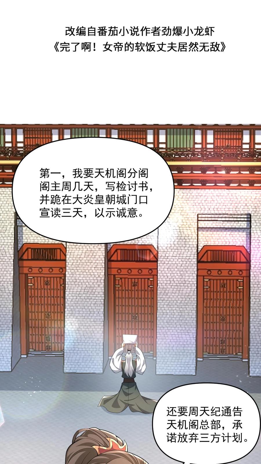 第95话傻白甜不傻还很狗-完了啊！女帝的软饭丈夫居然无敌-（第2张）