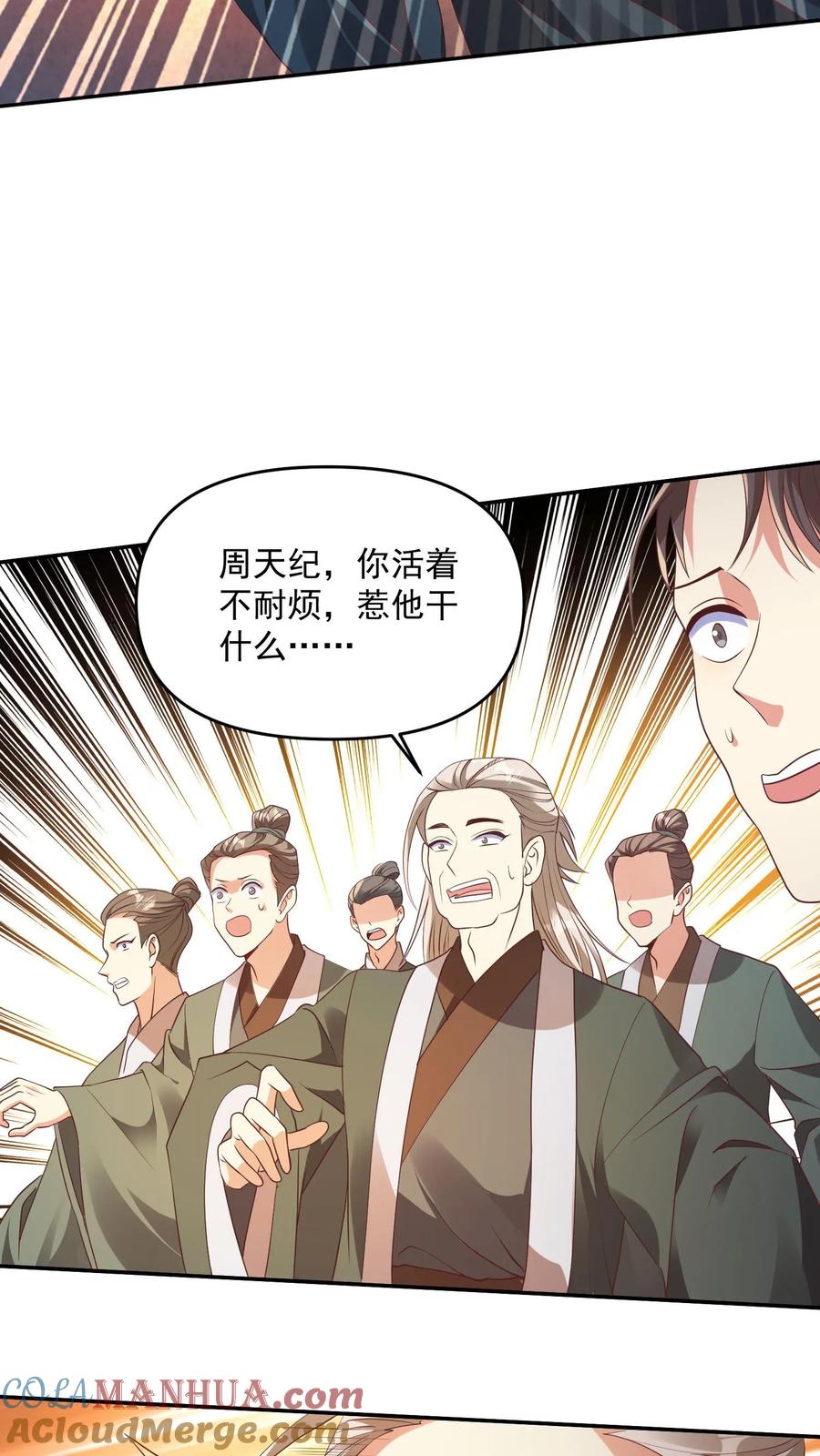 第96话狗都不如萧天-完了啊！女帝的软饭丈夫居然无敌-（第11张）