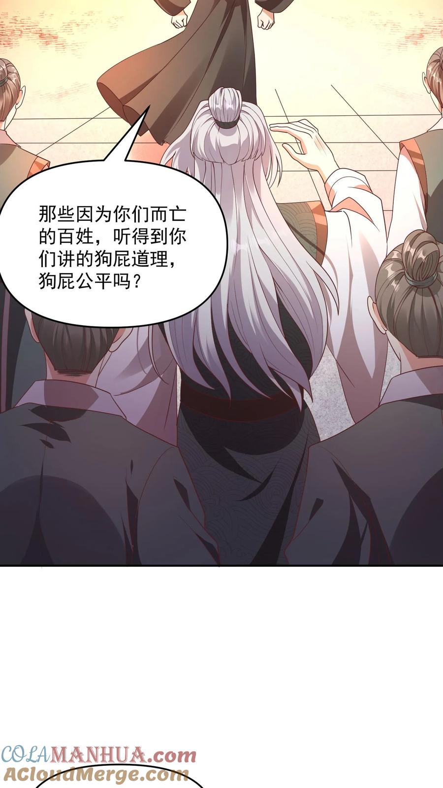 第96话狗都不如萧天-完了啊！女帝的软饭丈夫居然无敌-（第7张）