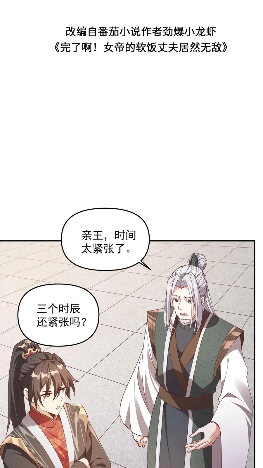 第96话狗都不如萧天-完了啊！女帝的软饭丈夫居然无敌-（第2张）