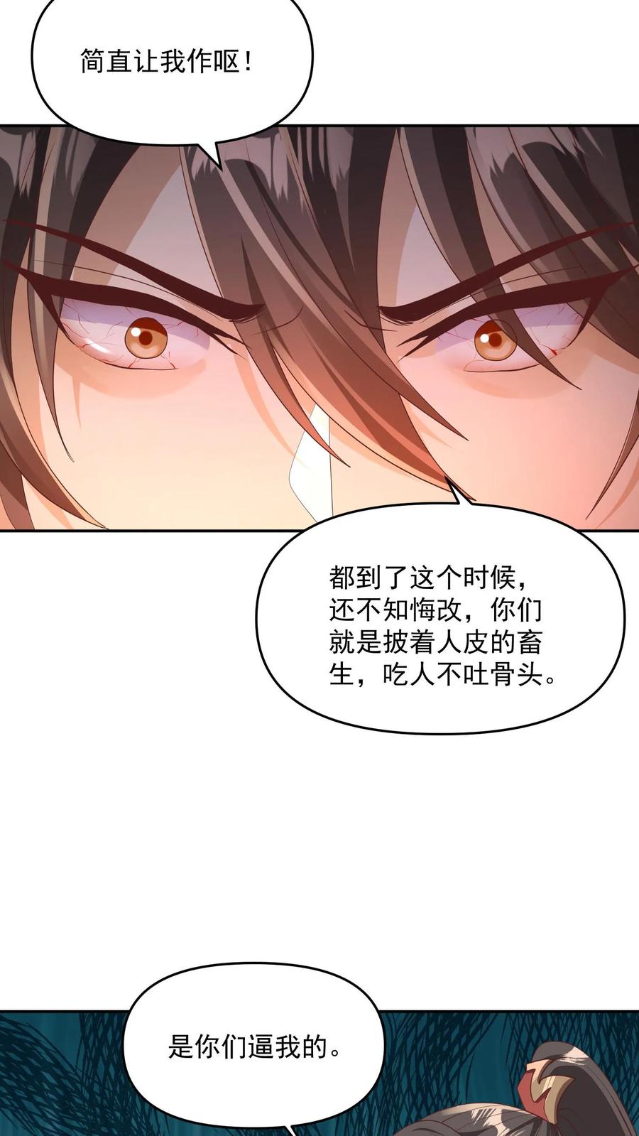 第96话狗都不如萧天-完了啊！女帝的软饭丈夫居然无敌-（第8张）