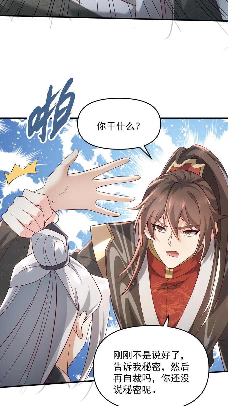 第97话亲王的笑容很孤独-完了啊！女帝的软饭丈夫居然无敌-（第4张）