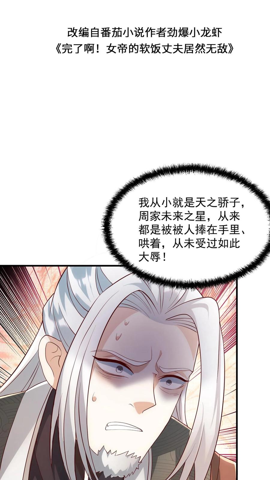 第97话亲王的笑容很孤独-完了啊！女帝的软饭丈夫居然无敌-（第2张）