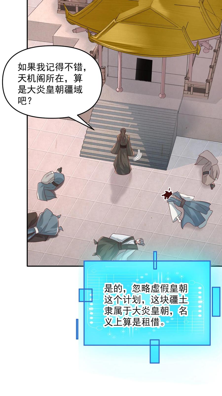 第97话亲王的笑容很孤独-完了啊！女帝的软饭丈夫居然无敌-（第10张）