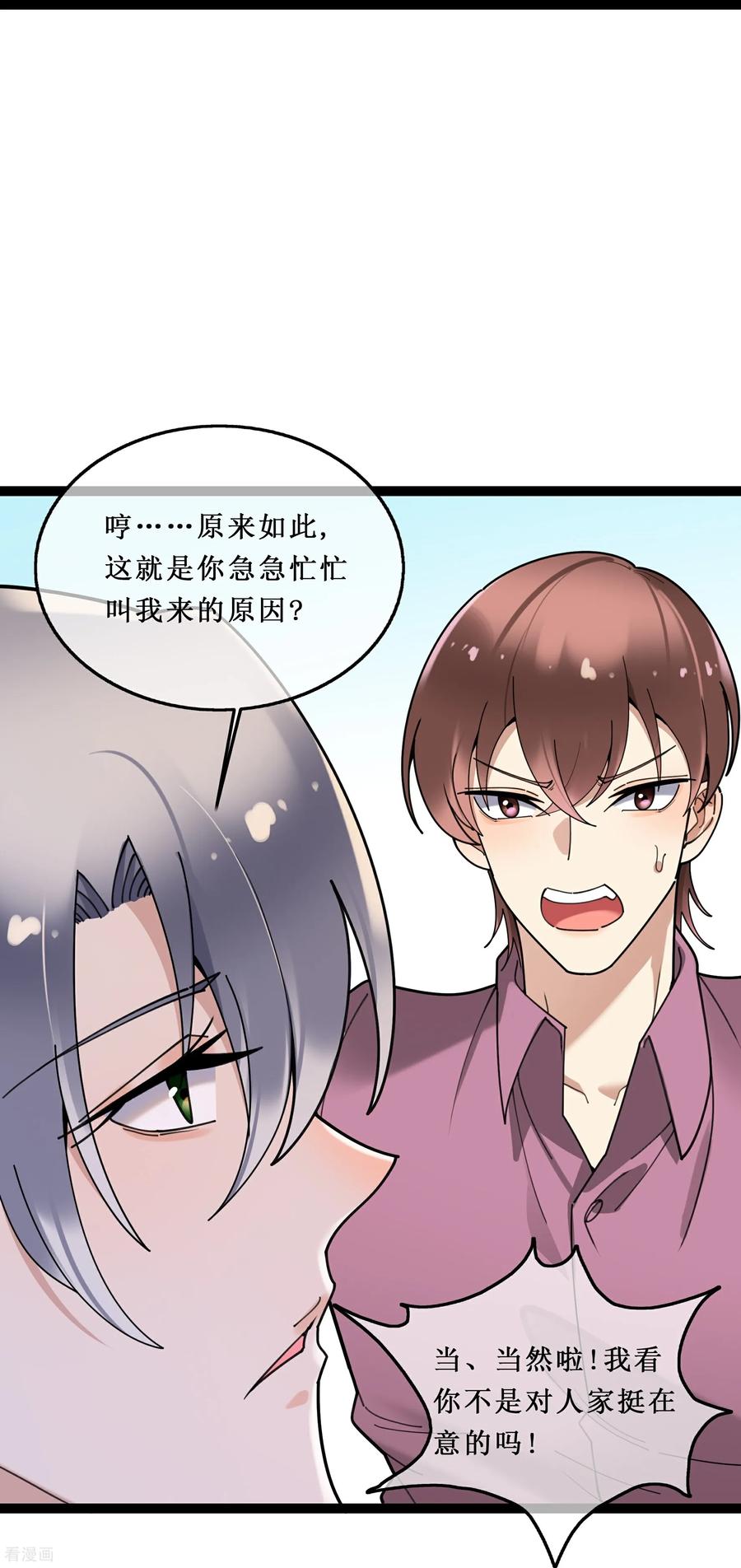第152话不要再死缠烂打了-萌宝来袭：总裁爹地太难缠-星际互娱（第12张）