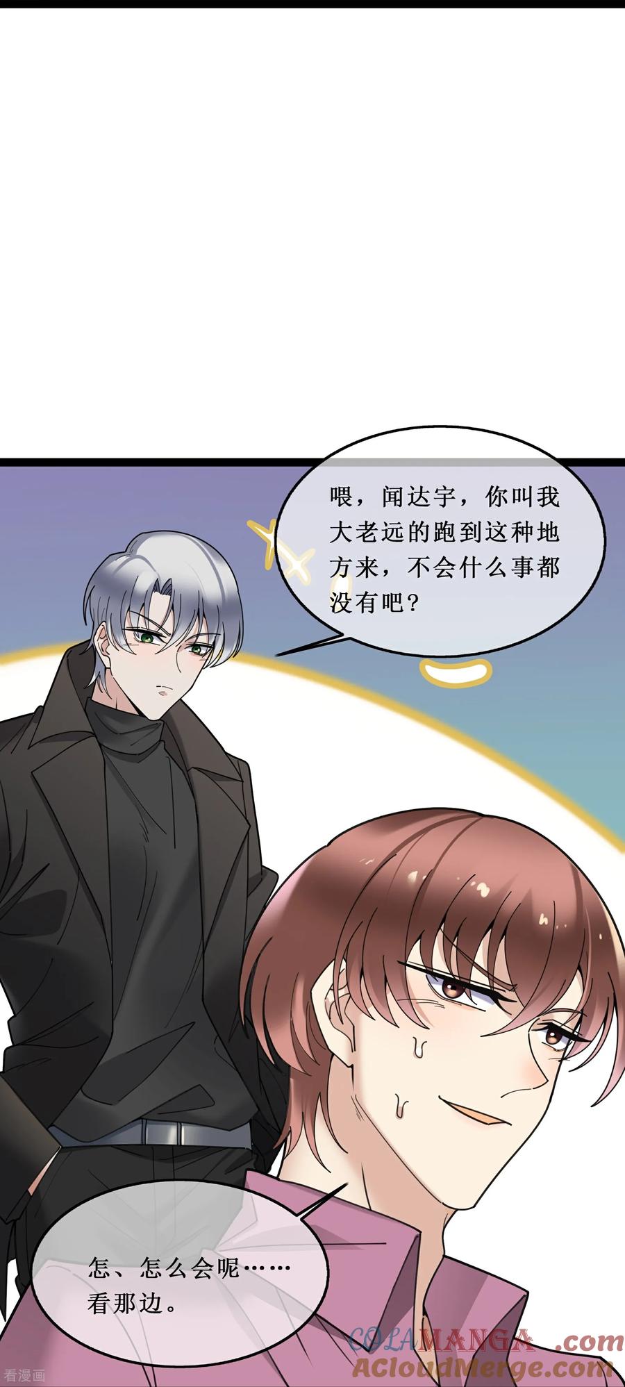 第152话不要再死缠烂打了-萌宝来袭：总裁爹地太难缠-星际互娱（第9张）