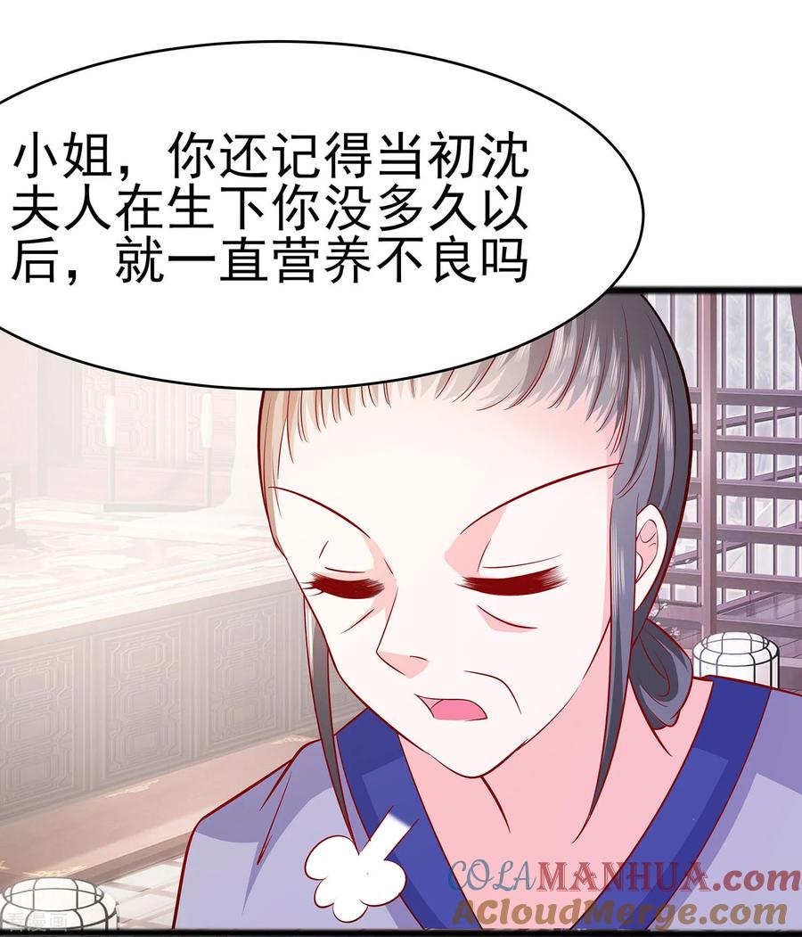 第16话母亲之死-穿越王妃，夫君别找虐-成都平流（第9张）