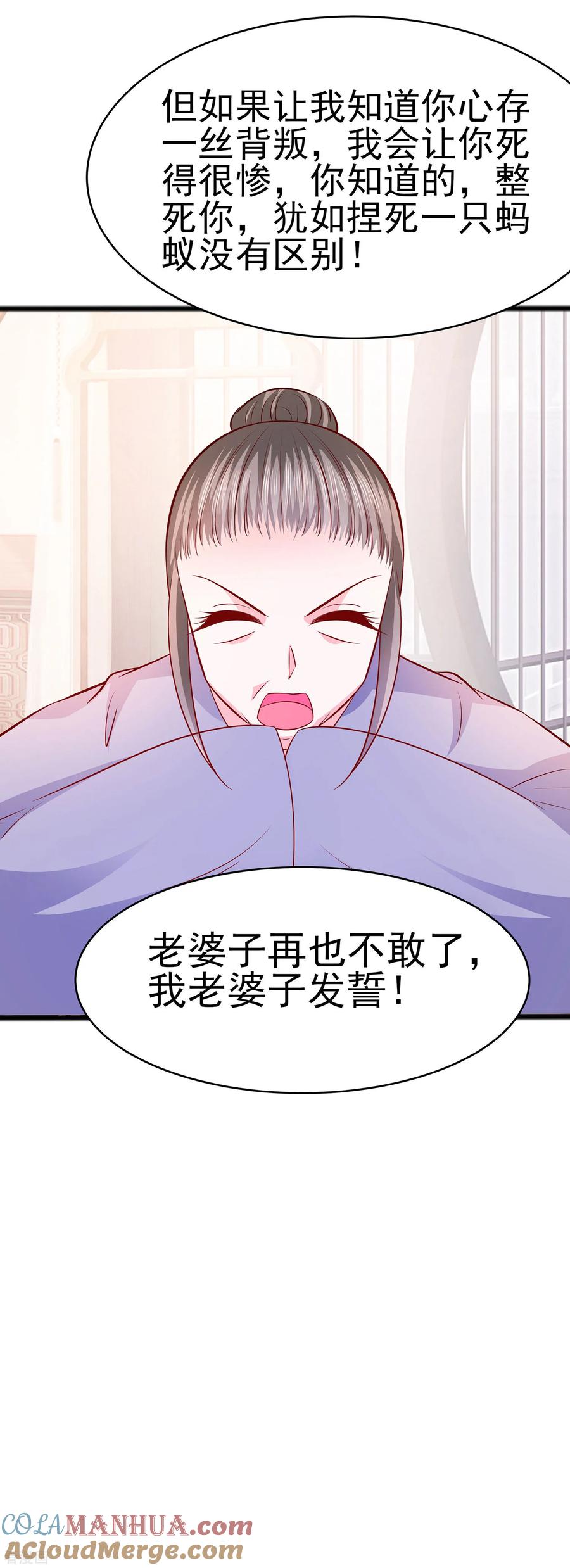 第16话母亲之死-穿越王妃，夫君别找虐-成都平流（第19张）