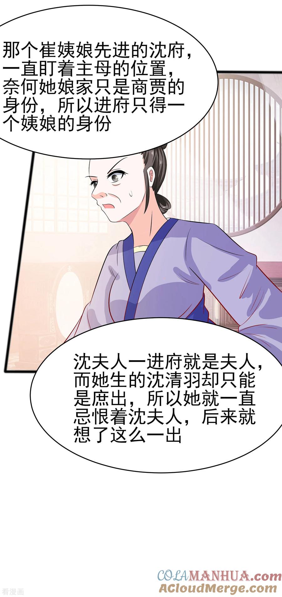 第16话母亲之死-穿越王妃，夫君别找虐-成都平流（第13张）