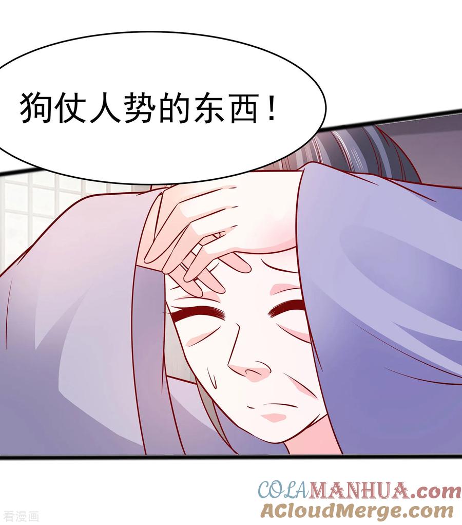 第16话母亲之死-穿越王妃，夫君别找虐-成都平流（第17张）