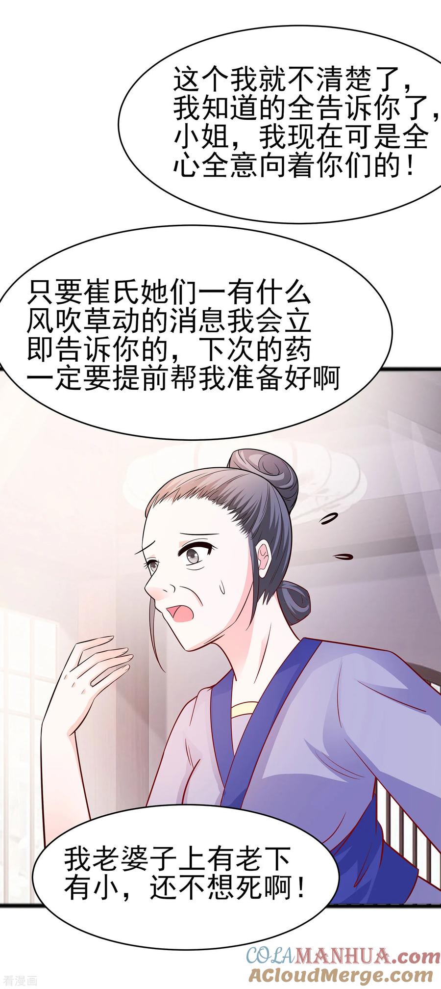 第16话母亲之死-穿越王妃，夫君别找虐-成都平流（第15张）