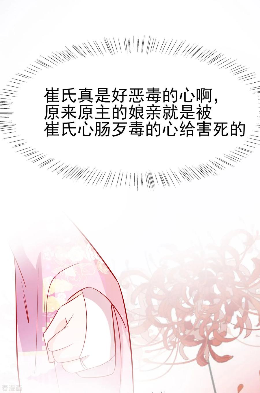 第16话母亲之死-穿越王妃，夫君别找虐-成都平流（第20张）
