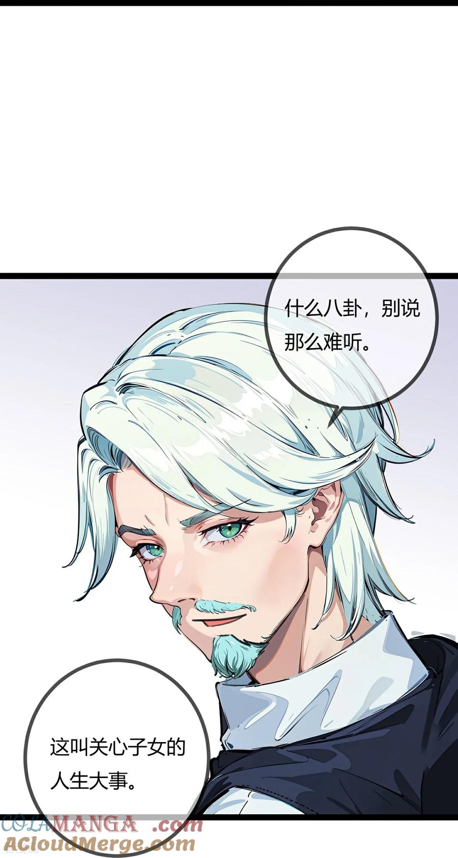 第171话父子间的交谈-萌宝来袭：总裁爹地太难缠-星际互娱（第7张）