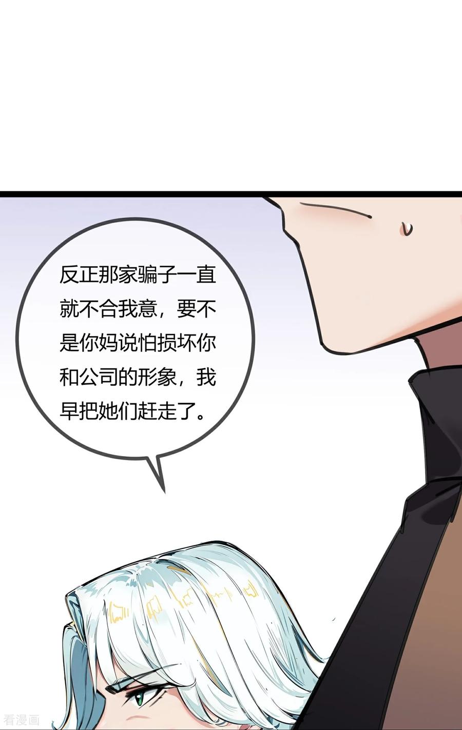 第171话父子间的交谈-萌宝来袭：总裁爹地太难缠-星际互娱（第8张）