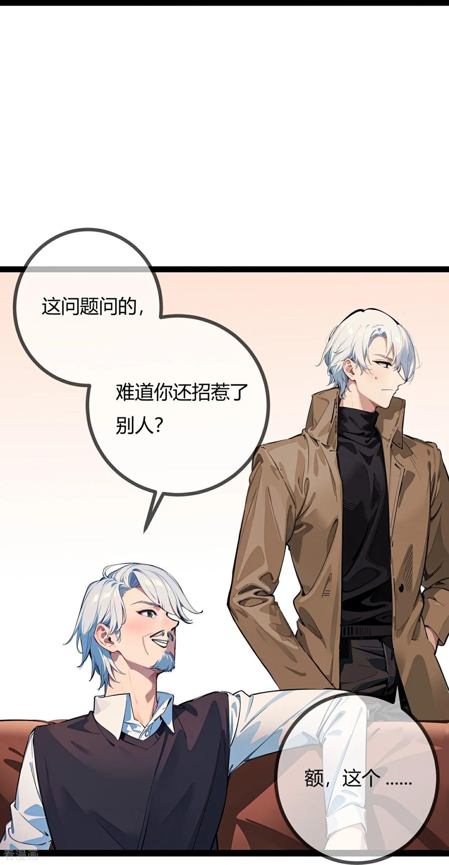 第171话父子间的交谈-萌宝来袭：总裁爹地太难缠-星际互娱（第10张）