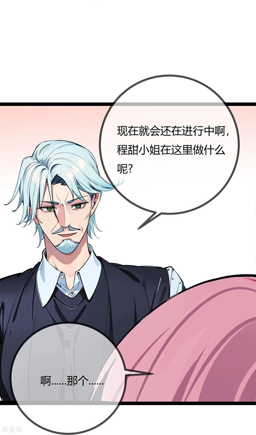 第183话他的家庭-萌宝来袭：总裁爹地太难缠-星际互娱（第6张）