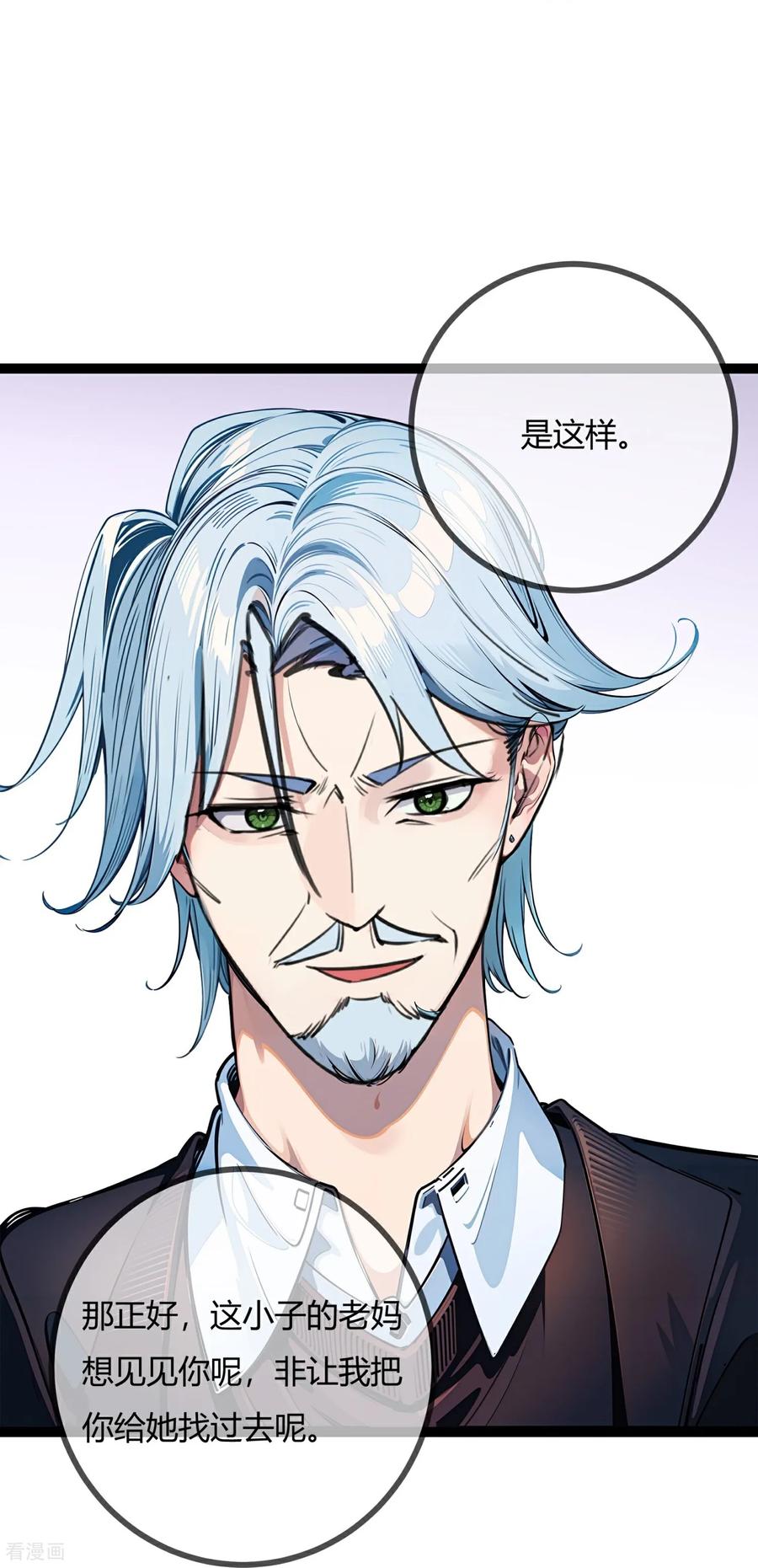 第183话他的家庭-萌宝来袭：总裁爹地太难缠-星际互娱（第10张）