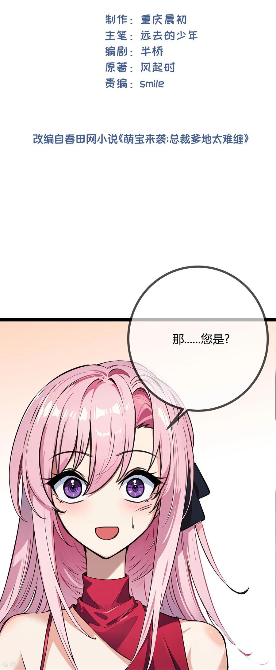 第183话他的家庭-萌宝来袭：总裁爹地太难缠-星际互娱（第2张）