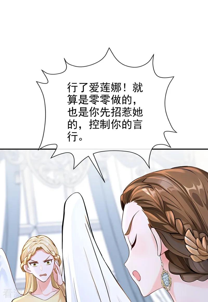 第210话你敢反抗我？-快穿系统：反派大佬不好惹-iCiyuan动漫（第2张）