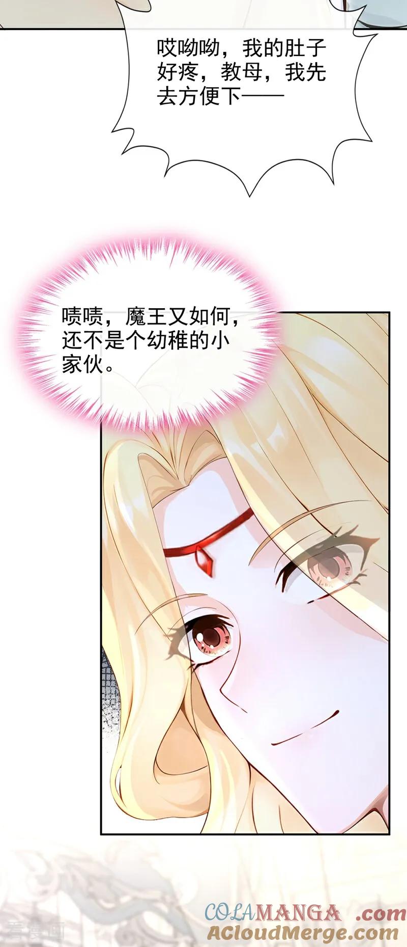 第210话你敢反抗我？-快穿系统：反派大佬不好惹-iCiyuan动漫（第7张）
