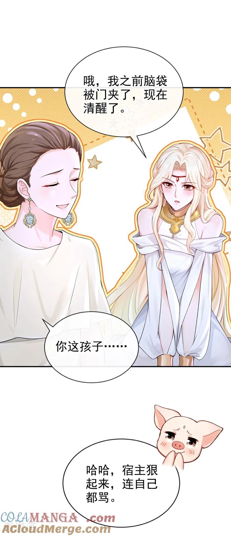 第210话你敢反抗我？-快穿系统：反派大佬不好惹-iCiyuan动漫（第11张）