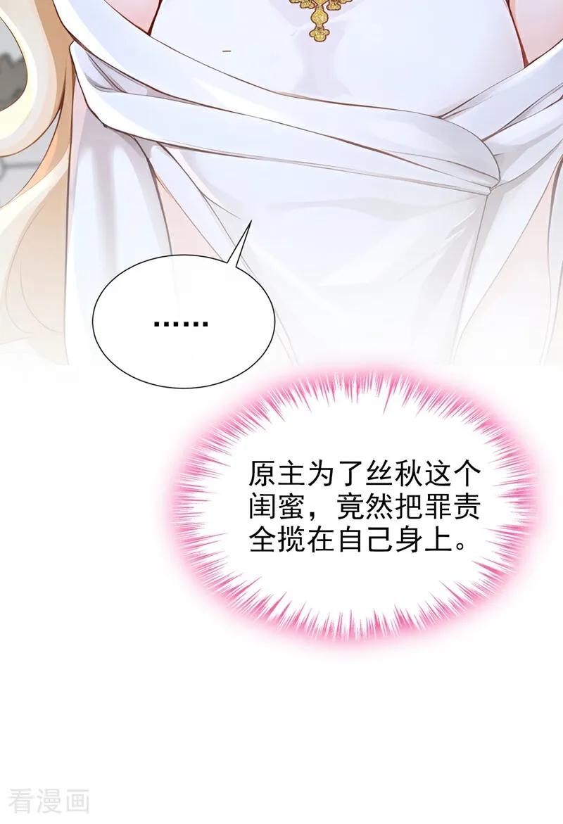 第210话你敢反抗我？-快穿系统：反派大佬不好惹-iCiyuan动漫（第10张）