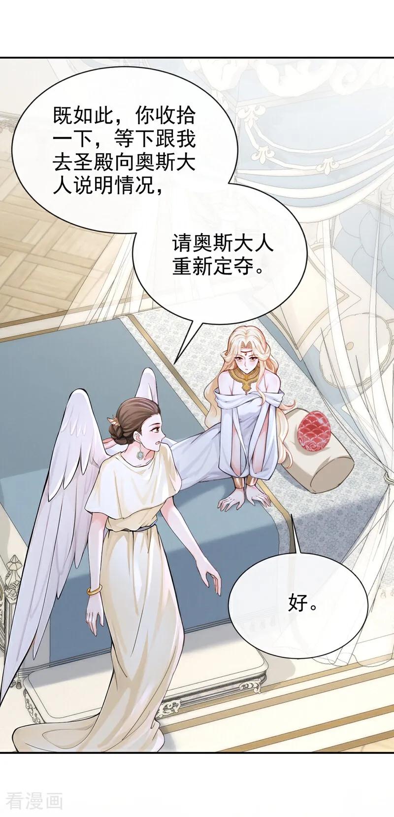 第210话你敢反抗我？-快穿系统：反派大佬不好惹-iCiyuan动漫（第12张）
