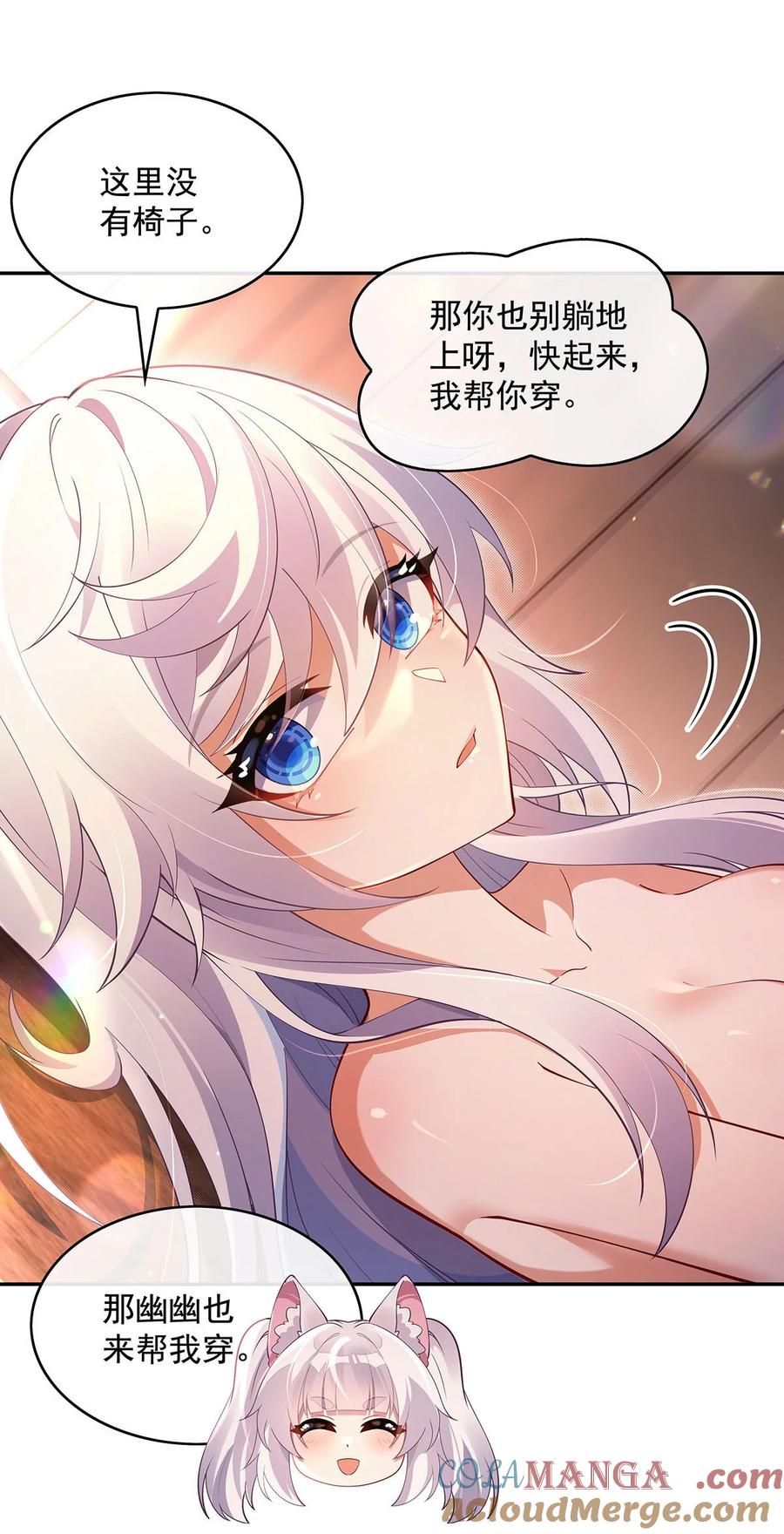 297最完美的容器-我的女徒弟们都是未来诸天大佬-SF轻小说（第10张）