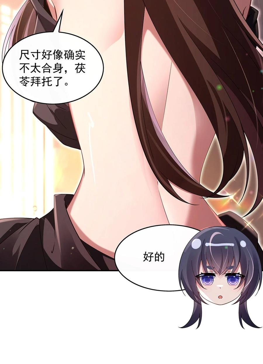 297最完美的容器-我的女徒弟们都是未来诸天大佬-SF轻小说（第6张）