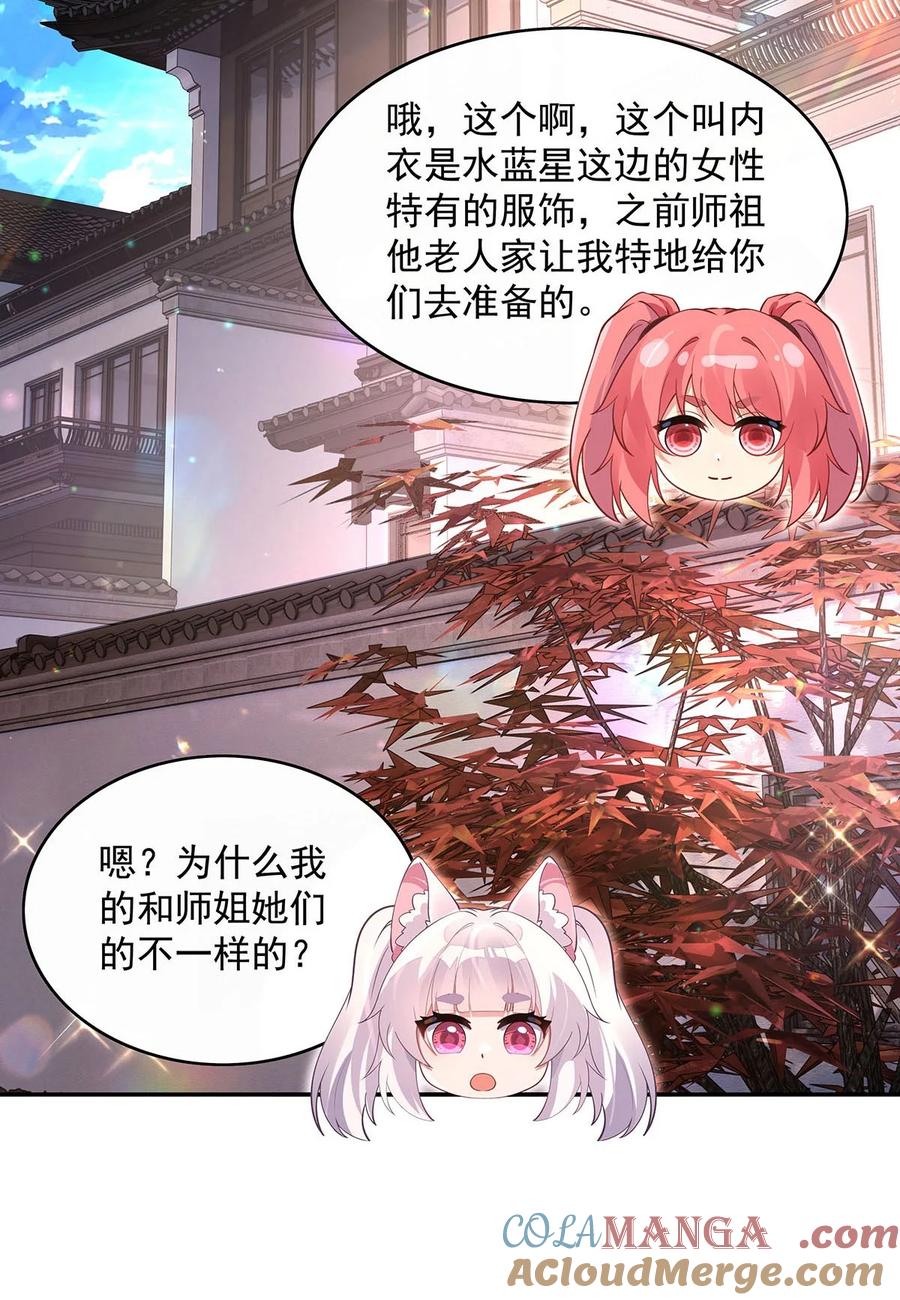 297最完美的容器-我的女徒弟们都是未来诸天大佬-SF轻小说（第4张）