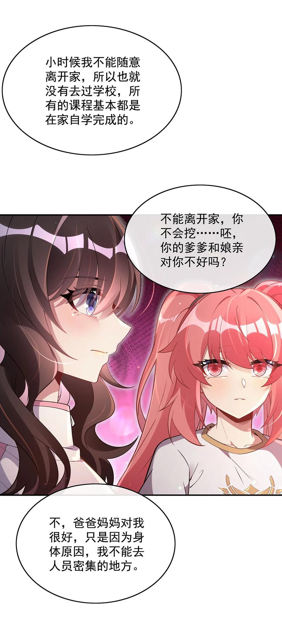 297最完美的容器-我的女徒弟们都是未来诸天大佬-SF轻小说（第17张）
