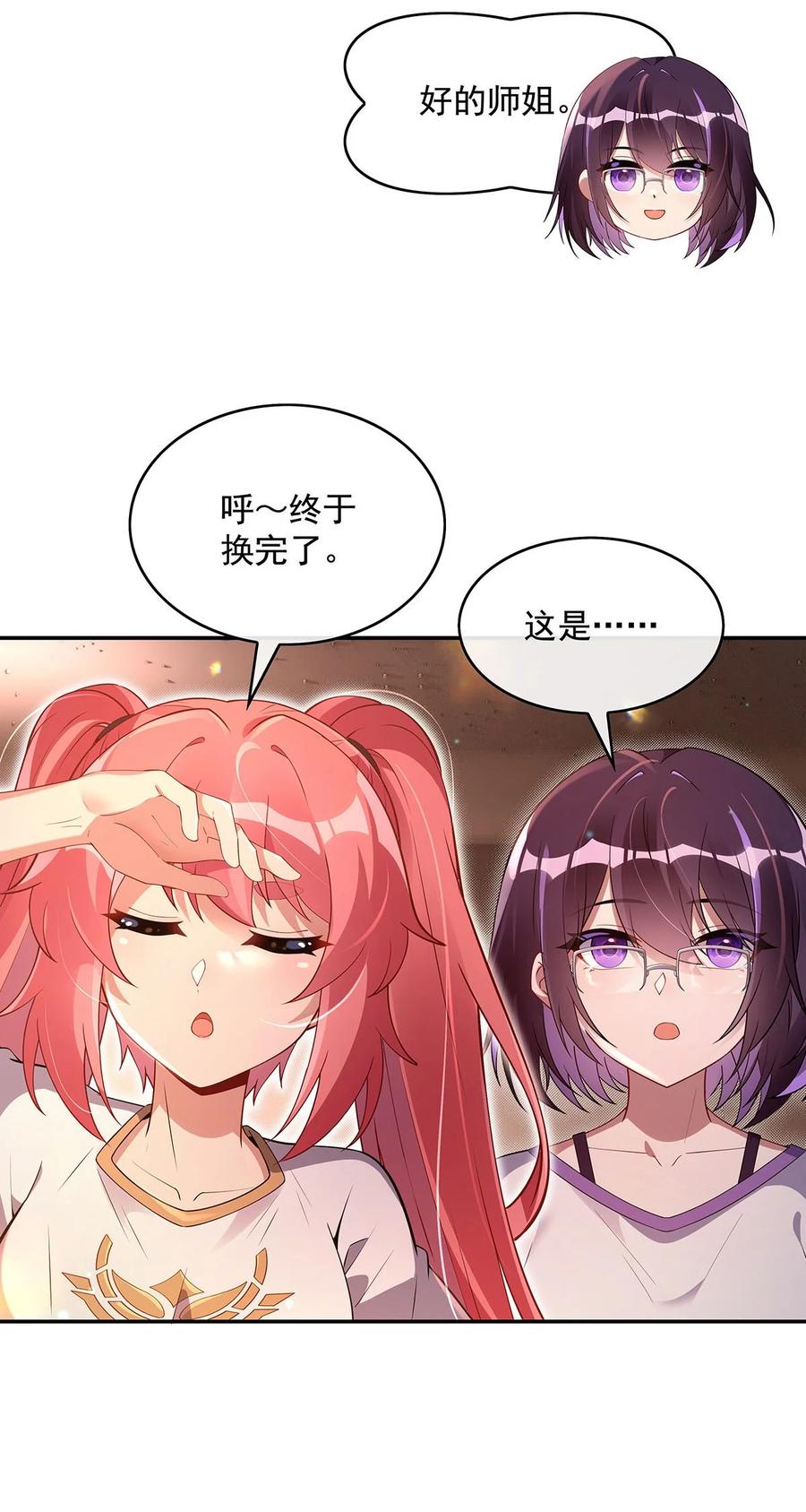 297最完美的容器-我的女徒弟们都是未来诸天大佬-SF轻小说（第11张）