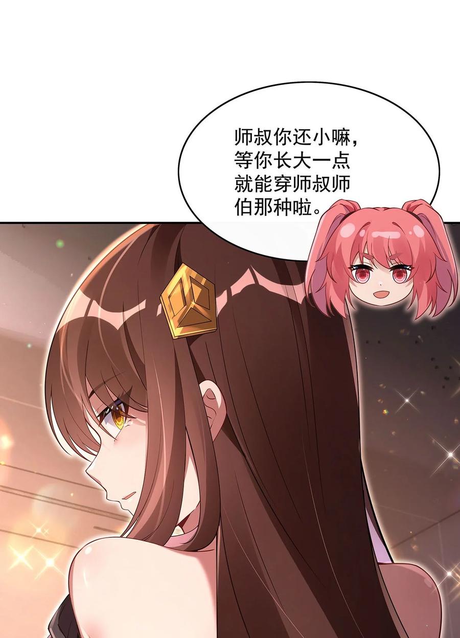 297最完美的容器-我的女徒弟们都是未来诸天大佬-SF轻小说（第5张）