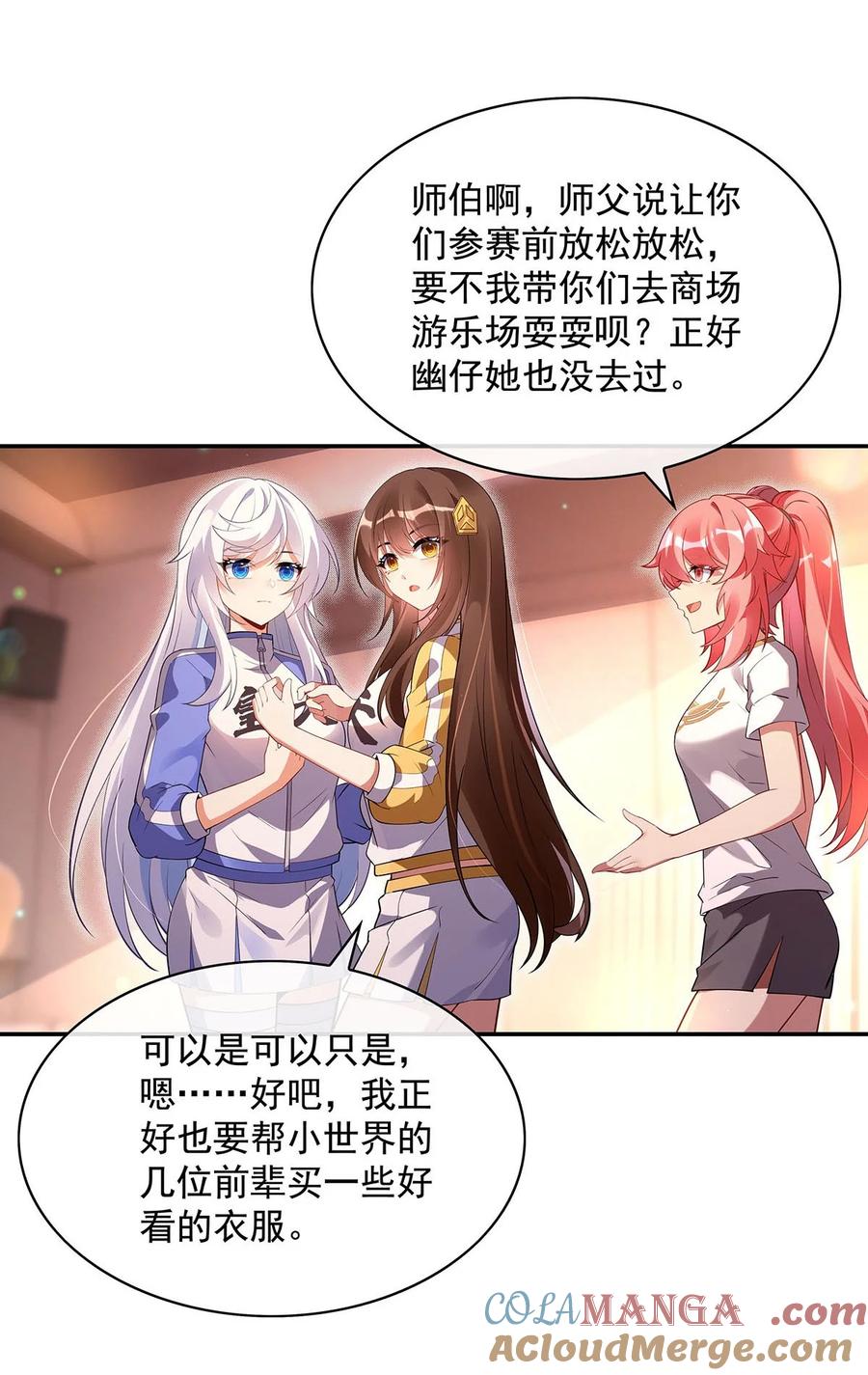 297最完美的容器-我的女徒弟们都是未来诸天大佬-SF轻小说（第19张）