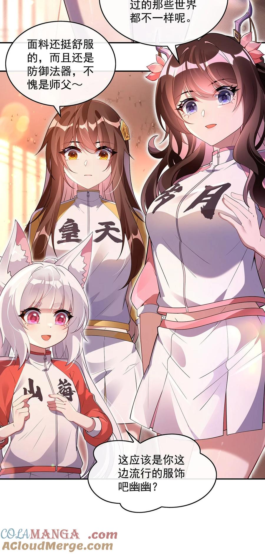 297最完美的容器-我的女徒弟们都是未来诸天大佬-SF轻小说（第13张）