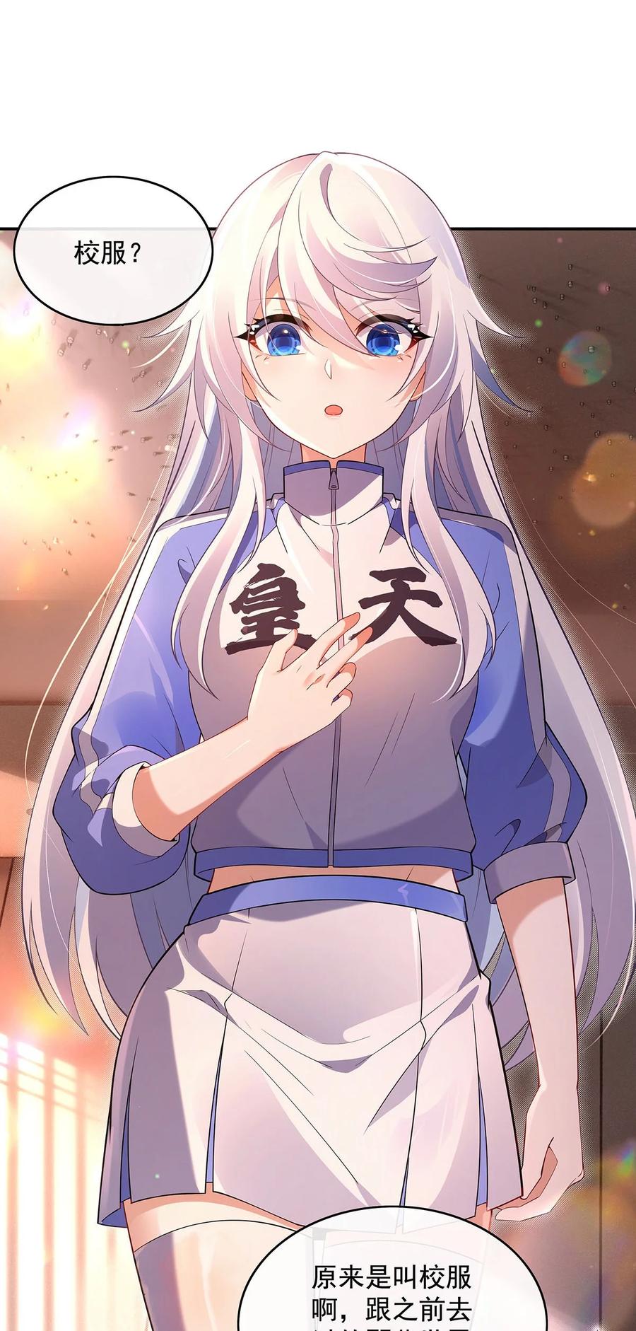 297最完美的容器-我的女徒弟们都是未来诸天大佬-SF轻小说（第12张）