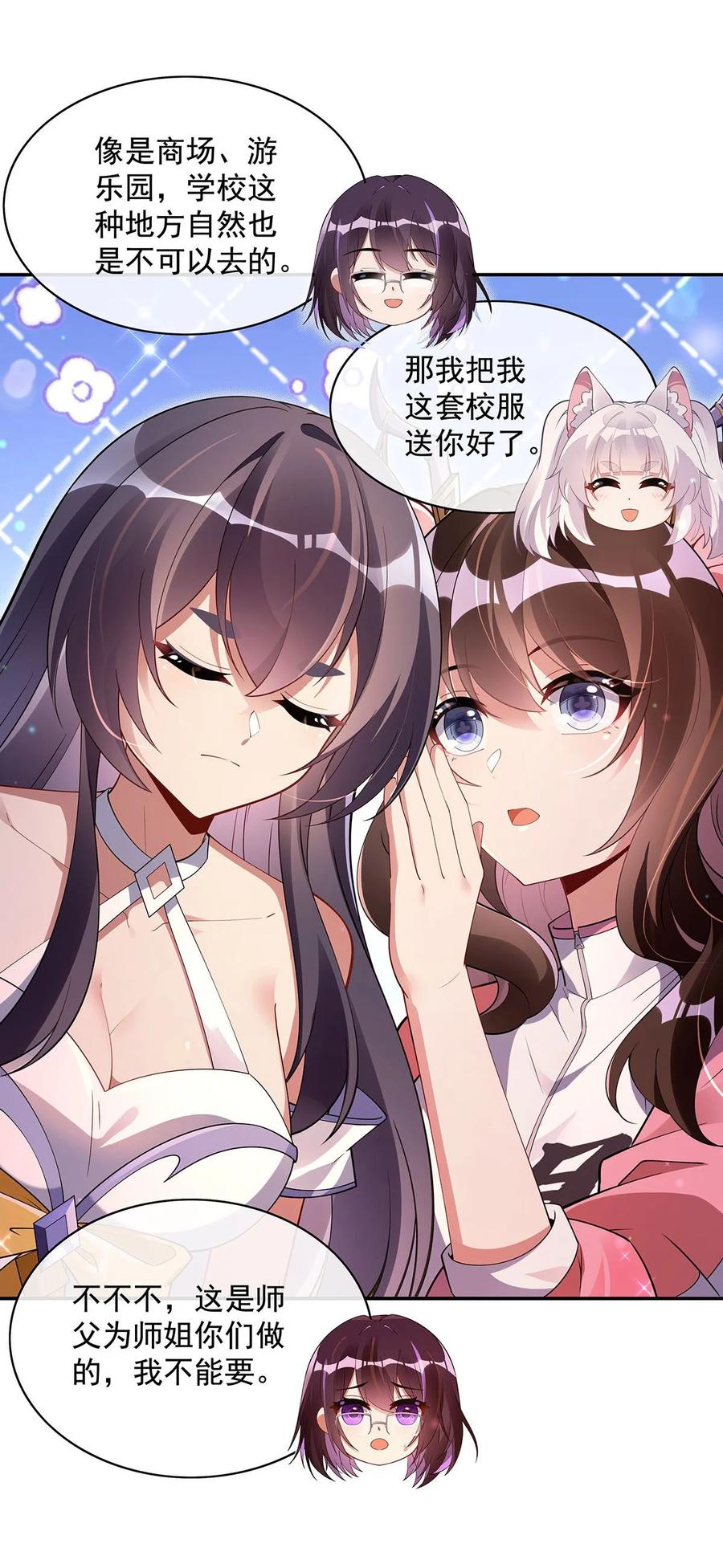 297最完美的容器-我的女徒弟们都是未来诸天大佬-SF轻小说（第18张）