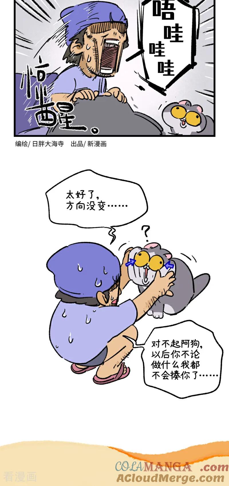 第231话-阿满和麦茶-新漫画 日胖大海寺（第2张）