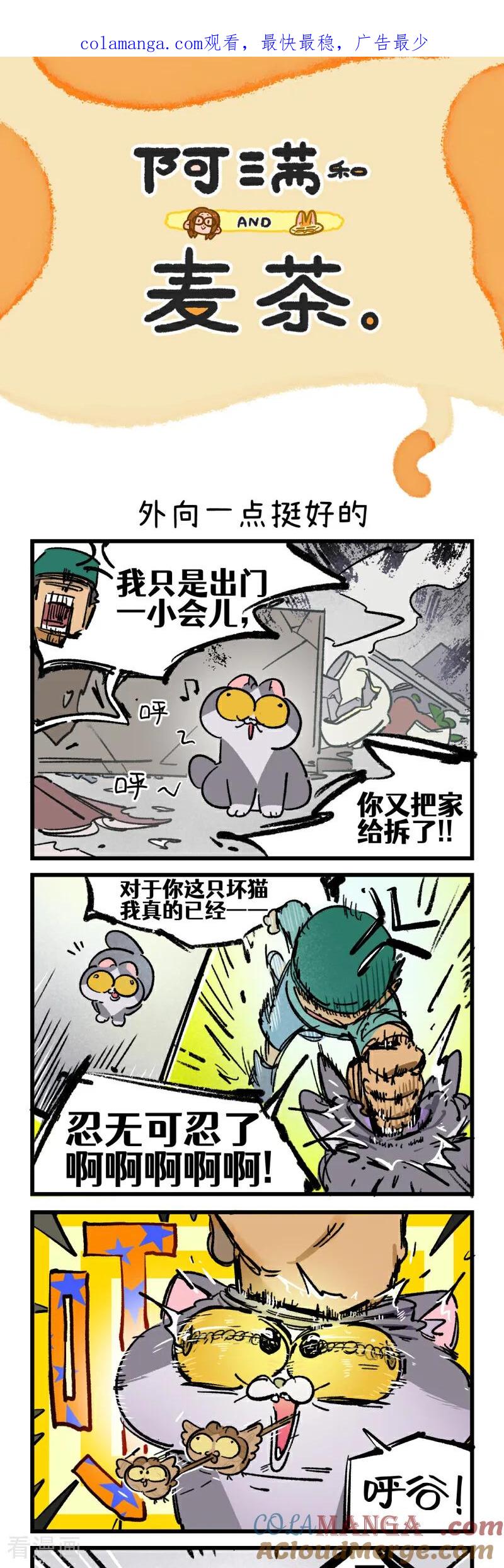 第231话-阿满和麦茶-新漫画 日胖大海寺（第1张）