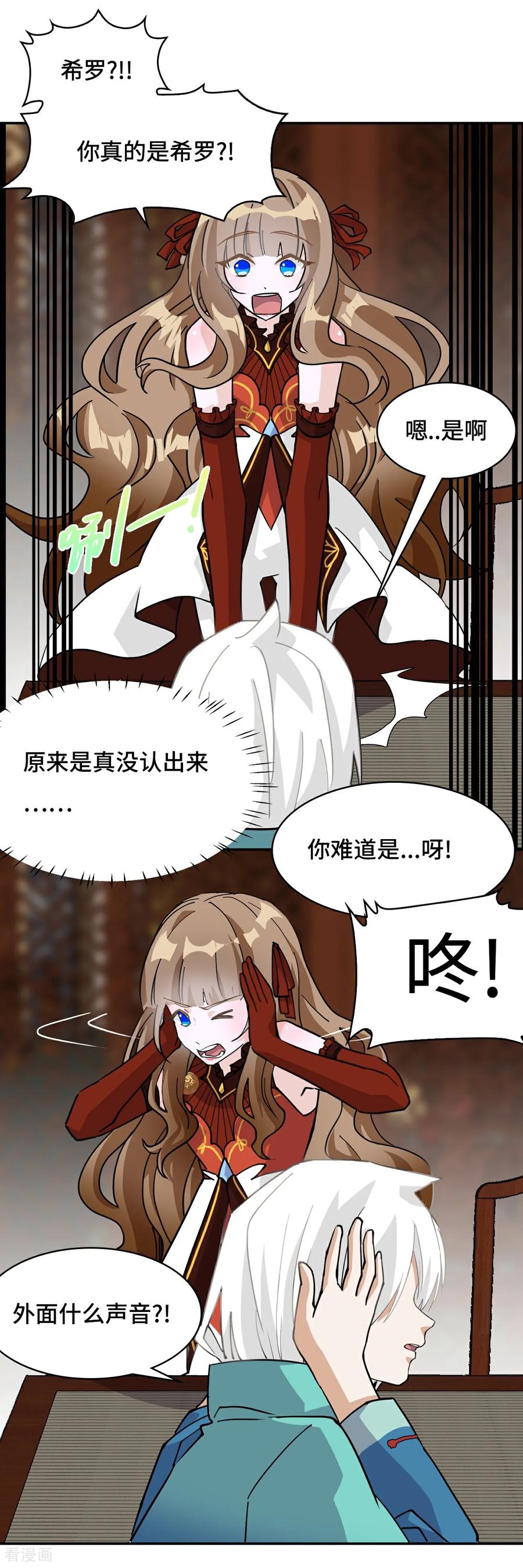 第75话小事一桩-龙战在野-星华文化（第12张）
