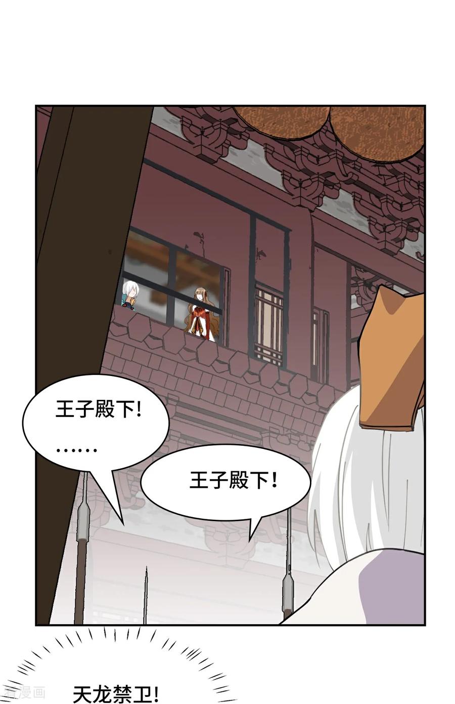 第75话小事一桩-龙战在野-星华文化（第16张）