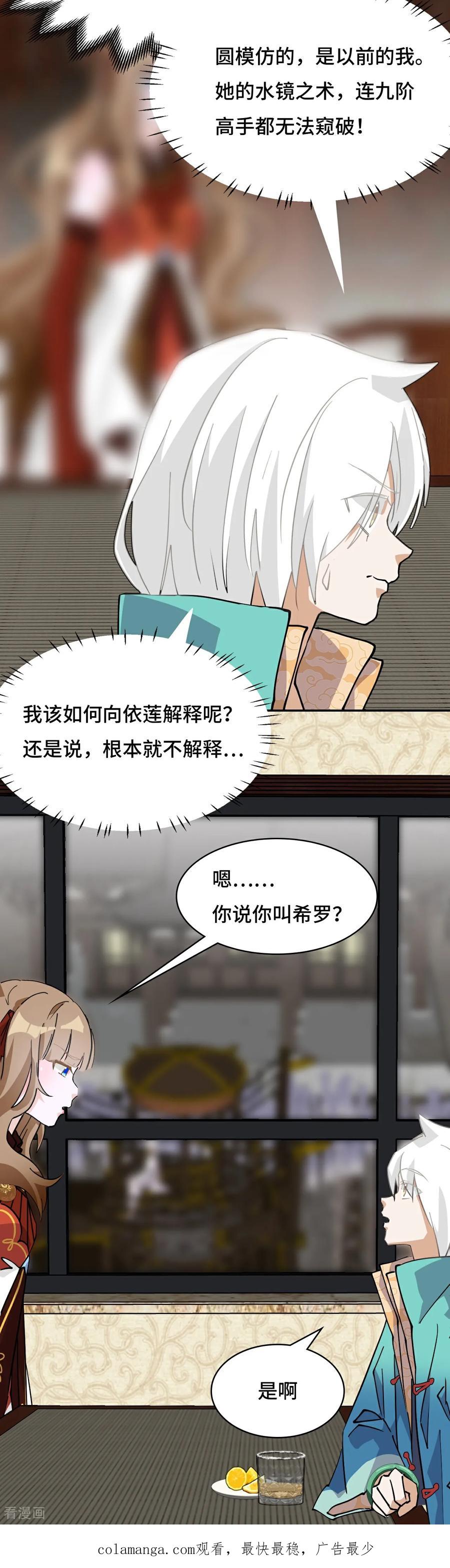 第75话小事一桩-龙战在野-星华文化（第20张）