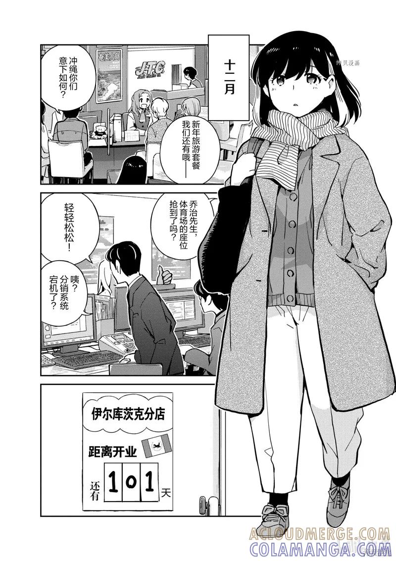 第89话-真的要结婚吗？！-若木民喜（第2张）