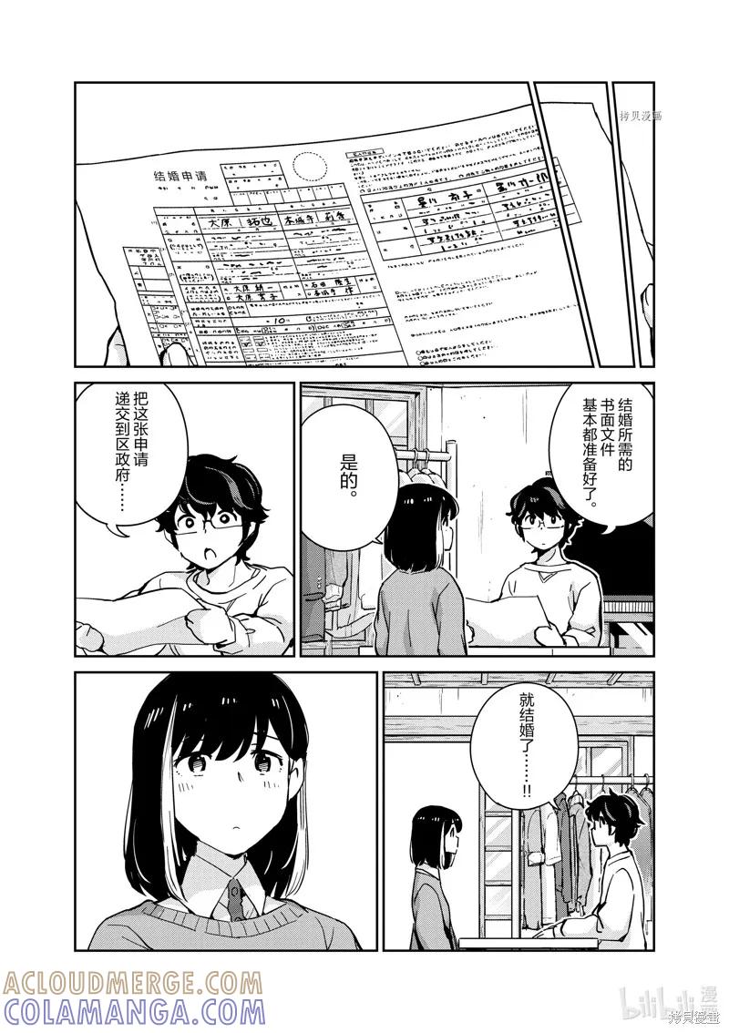 第89话-真的要结婚吗？！-若木民喜（第4张）