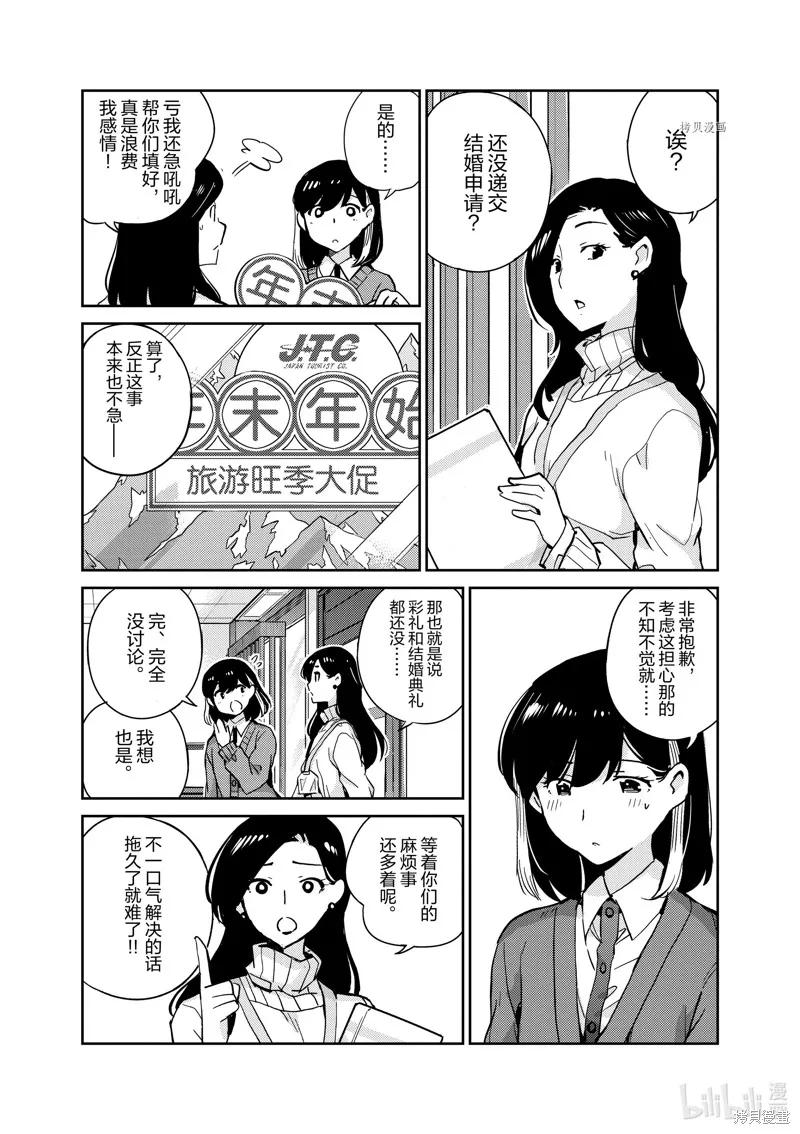 第89话-真的要结婚吗？！-若木民喜（第3张）