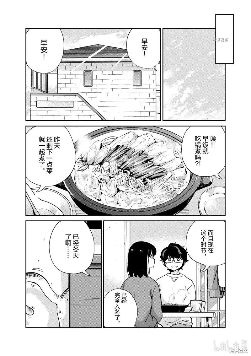 第89话-真的要结婚吗？！-若木民喜（第1张）