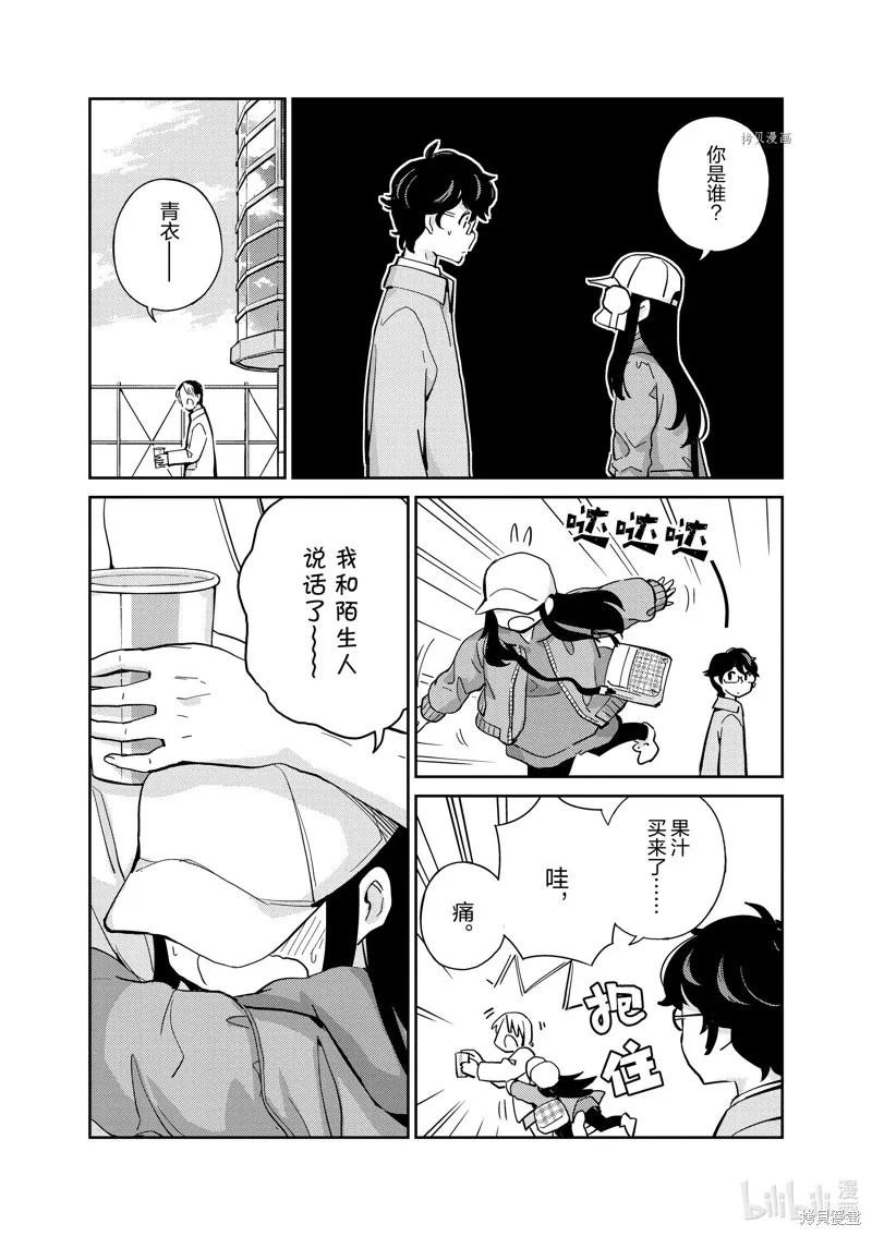 第90话-真的要结婚吗？！-若木民喜（第5张）