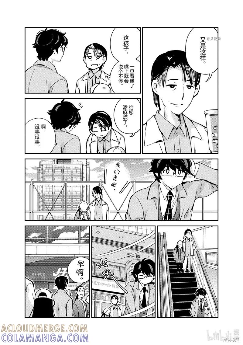 第90话-真的要结婚吗？！-若木民喜（第6张）