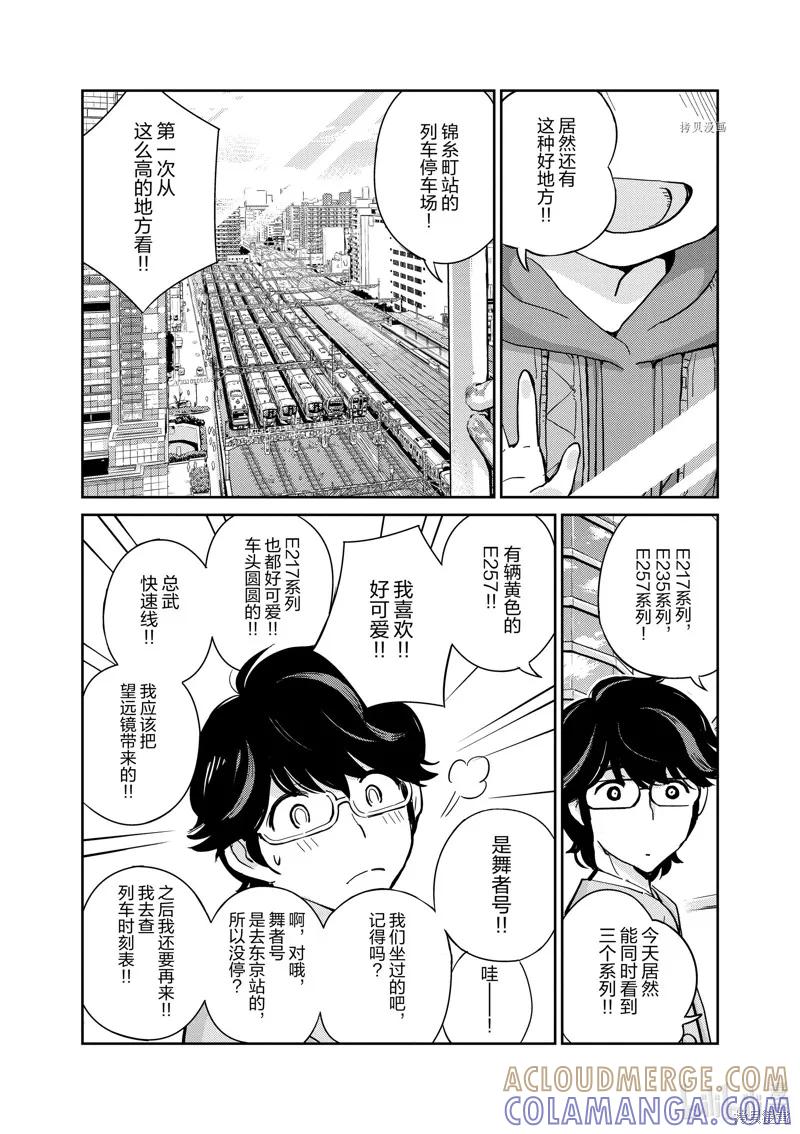 第90话-真的要结婚吗？！-若木民喜（第2张）