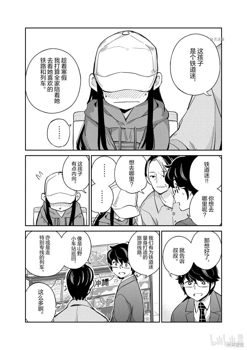第90话-真的要结婚吗？！-若木民喜（第9张）